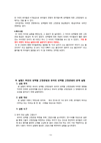 [아동발달] 유아기 성 고정관념과 양성평등 교육-13