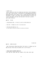 [아동발달] 유아기 성 고정관념과 양성평등 교육-18