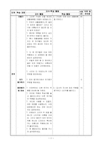 [교육학] 초등 6학년 미술 교수학습 지도안-생활용품 만들기-2