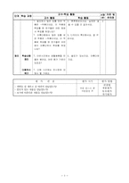 [교육학] 초등 6학년 미술 교수학습 지도안-생활용품 만들기-3