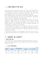 [교육학] 초등 6학년 도덕과 교수학습 지도안-평화 통일의 길-2