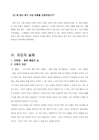 [교육학] 초등 6학년 도덕과 교수학습 지도안-평화 통일의 길-6
