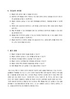 [교육학] 초등 6학년 도덕과 교수학습 지도안-평화 통일의 길-9