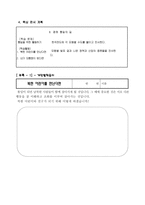 [교육학] 초등 6학년 도덕과 교수학습 지도안-평화 통일의 길-14