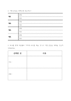 [교육학] 초등 6학년 도덕과 교수학습 지도안-평화 통일의 길-16