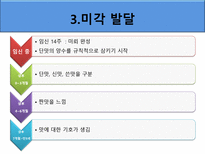 [아동발달] 영아기 인지발달-11
