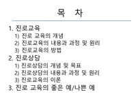 진로교육과 진로상담-2