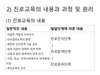 진로교육과 진로상담-5