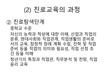 진로교육과 진로상담-8