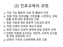 진로교육과 진로상담-9