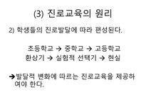 진로교육과 진로상담-16