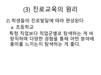 진로교육과 진로상담-17