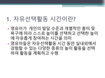 [놀이지도] 자유선택활동에서의 놀이-2