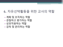 [놀이지도] 자유선택활동에서의 놀이-9