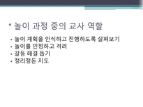 [놀이지도] 자유선택활동에서의 놀이-10