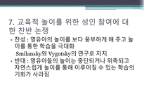 [놀이지도] 자유선택활동에서의 놀이-11