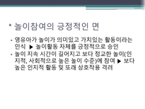 [놀이지도] 자유선택활동에서의 놀이-12