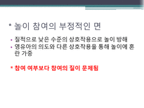 [놀이지도] 자유선택활동에서의 놀이-13