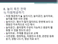 [놀이지도] 자유선택활동에서의 놀이-14