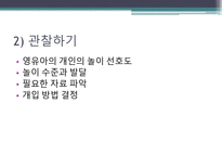 [놀이지도] 자유선택활동에서의 놀이-15