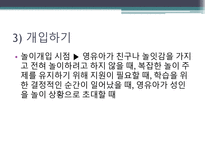 [놀이지도] 자유선택활동에서의 놀이-16