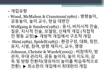 [놀이지도] 자유선택활동에서의 놀이-17