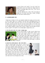 [결혼학개론] 드라마를 통해 보여지는 여성의 성역할 변화-8