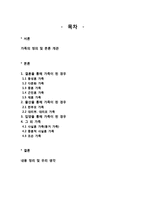 [결혼학개론] 우리나라에 존재하는 가족의 상태와 실제 사례-2