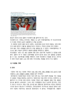 [결혼학개론] 우리나라에 존재하는 가족의 상태와 실제 사례-5