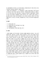 [결혼학개론] 우리나라에 존재하는 가족의 상태와 실제 사례-6