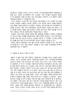 [결혼학개론] 우리나라에 존재하는 가족의 상태와 실제 사례-13