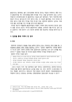 [결혼학개론] 우리나라에 존재하는 가족의 상태와 실제 사례-18