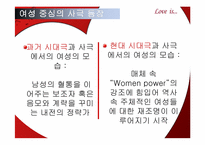 [결혼학개론] 드라마를 통해 보여지는 여성의 성역할 변화-14