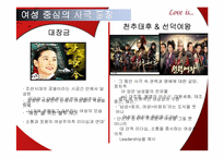 [결혼학개론] 드라마를 통해 보여지는 여성의 성역할 변화-16