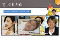 [결혼과 가족] 데이트 폭력의 문제점과 해결방안-10