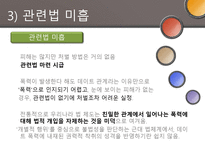 [결혼과 가족] 데이트 폭력의 문제점과 해결방안-20