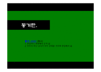 [결혼과 성의 심리학] 동거에 대한 사회적 인식-4