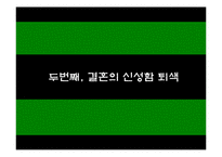 [결혼과 성의 심리학] 동거에 대한 사회적 인식-7