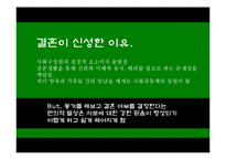 [결혼과 성의 심리학] 동거에 대한 사회적 인식-9