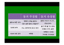[결혼과 성의 심리학] 동거에 대한 사회적 인식-12