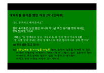 [결혼과 성의 심리학] 동거에 대한 사회적 인식-16