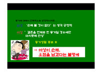 [결혼과 성의 심리학] 동거에 대한 사회적 인식-18