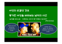 [결혼과 성의 심리학] 동거에 대한 사회적 인식-19