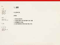 [결혼학개론] 우리나라에 존재하는 가족의 상태와 실제 사례-10