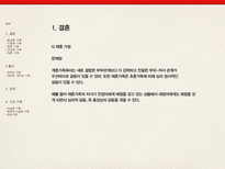 [결혼학개론] 우리나라에 존재하는 가족의 상태와 실제 사례-15