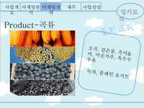 [사업계획서] 우유 컨셉의 웰빙 카페 사업 및 마케팅 전략-12
