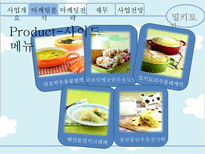 [사업계획서] 우유 컨셉의 웰빙 카페 사업 및 마케팅 전략-13