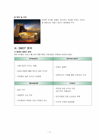 워커힐호텔 경영사례및 마케팅전략-2