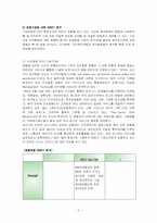 워커힐호텔 경영사례및 마케팅전략-3