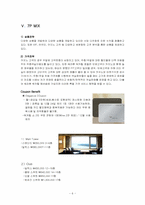 워커힐호텔 경영사례및 마케팅전략-6